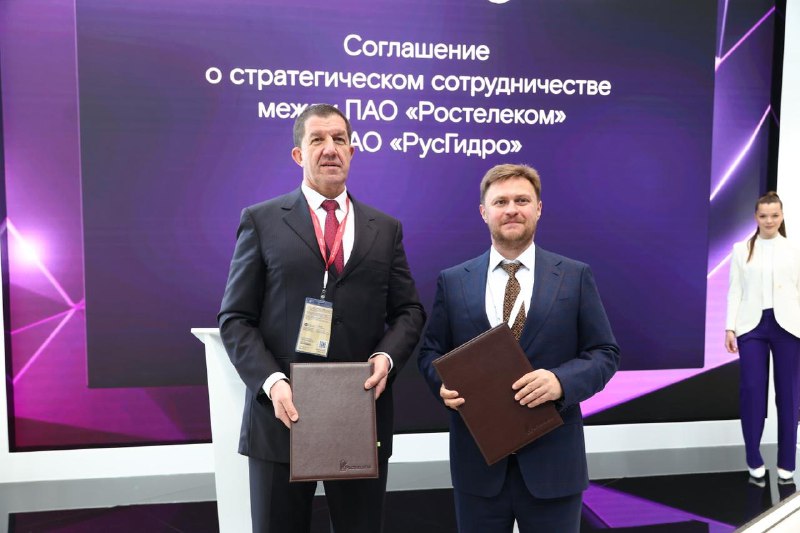 Сотрудничество РусГидро и Ростелеком в области информационной безопасности