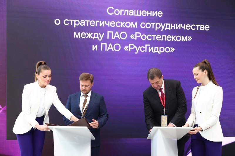 Сотрудничество РусГидро и Ростелеком в области информационной безопасности