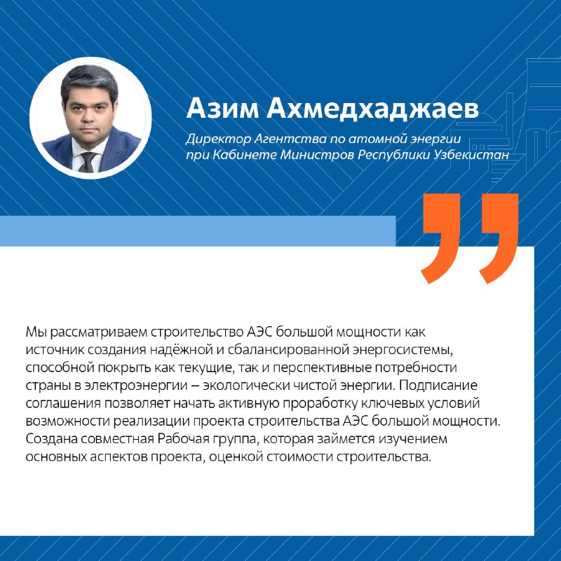Сотрудничество «Росатома» и «Узатома» в атомной энергетике Узбекистана
