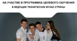 Запуск приёмной кампании в технические вузы