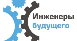Участие холдинга в форуме «Инженеры будущего – 2025»