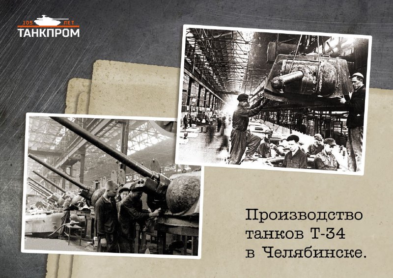 Вклад ЧТЗ в Т-34: Инновации и Экономия