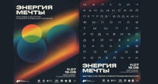 Выставка «Энергия мечты» к 80-летию атомной промышленности России