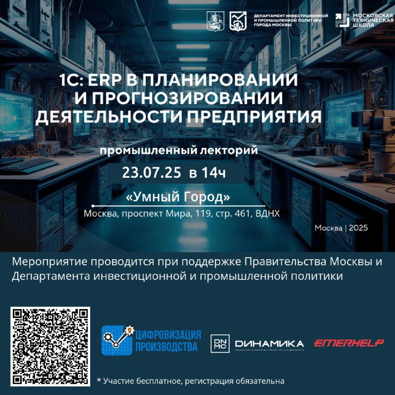 Промышленный лекторий в Московской Технической Школе