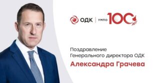 100-летие Уфимского моторостроительного объединения