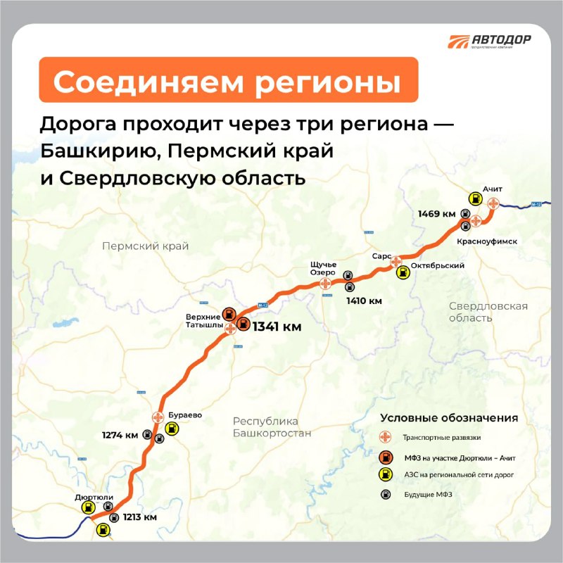 Запуск движения на новом отрезке М-12 «Восток» Запуск движения на новом отрезке М-12 «Восток»