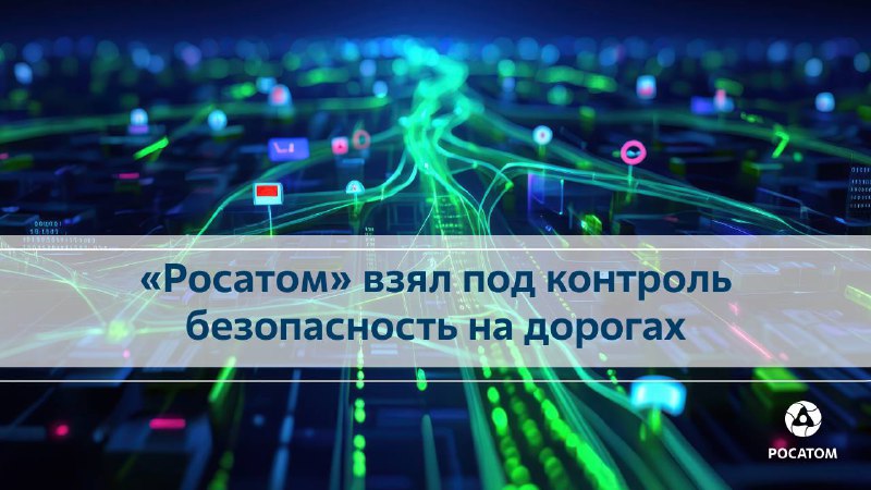 Запуск комплекса «Метеор» для контроля безопасности на дорогах