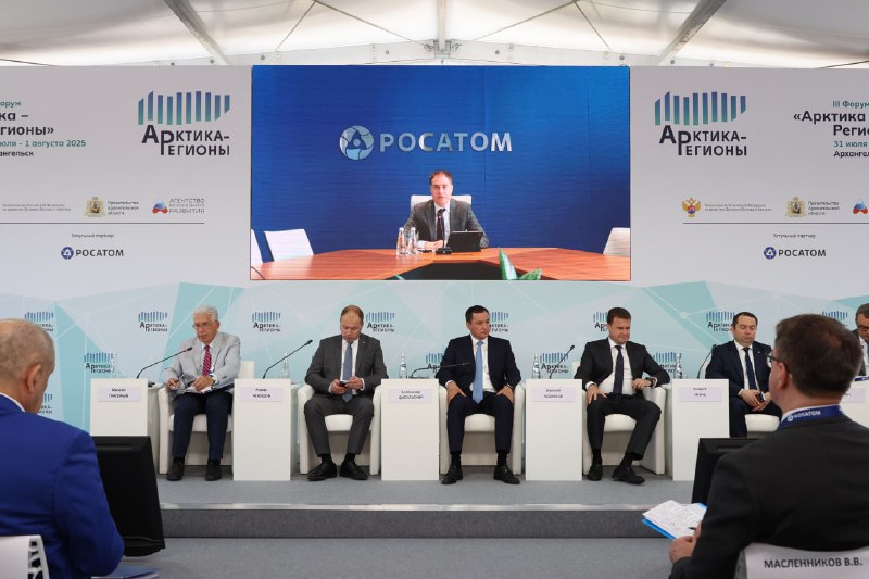 Росатом стал титульным партнером форума Арктика-Регионы