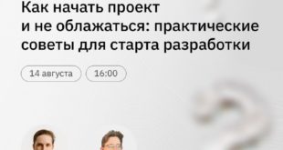 Вебинар с Валерой Котеловым и Юрием Спириным: запускаем цифровые проекты