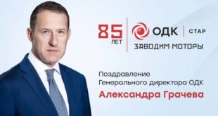 85-летие завода ОДК-СТАР: История и достижения