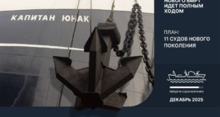 Продолжается строительство нового супертраулера «Капитан Юнак»