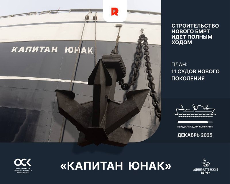 Продолжается строительство нового супертраулера «Капитан Юнак»