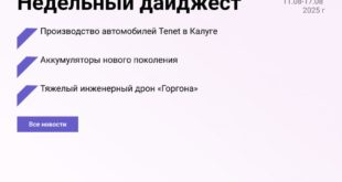 Недавние достижения в промышленности и энергетике