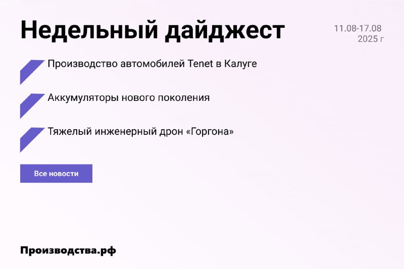 Недавние достижения в промышленности и энергетике