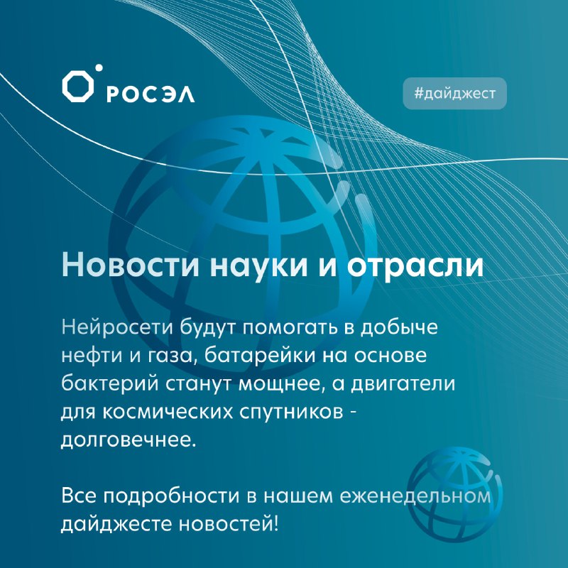 Новые достижения в науке и технологиях России