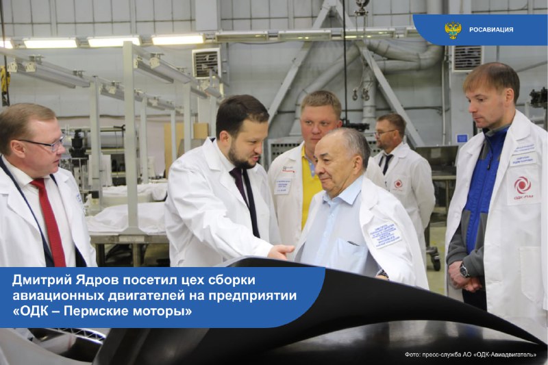 Рабочий визит Дмитрия Ядрова на предприятие "ОДК – Пермские моторы"