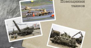 Поддержка танков: обновление инженерной техники в России
