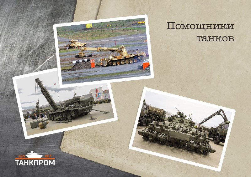 Поддержка танков: обновление инженерной техники в России Поддержка танков: обновление инженерной техники в России
