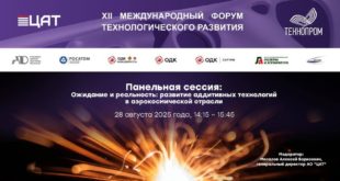 Форум «Технопром» обсудит аддитивные технологии