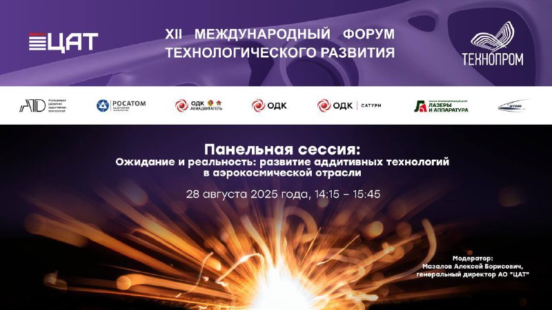 Форум «Технопром» обсудит аддитивные технологии