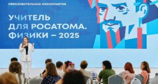 Стратегическая сессия для учителей физики в Пятигорске