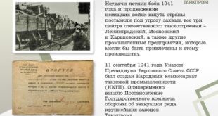 Вклад Танкпрама в Победу во Второй Мировой войне