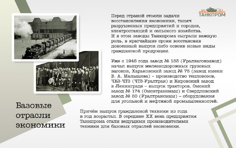 Вклад танкостроительной отрасли в послевоенное восстановление страны