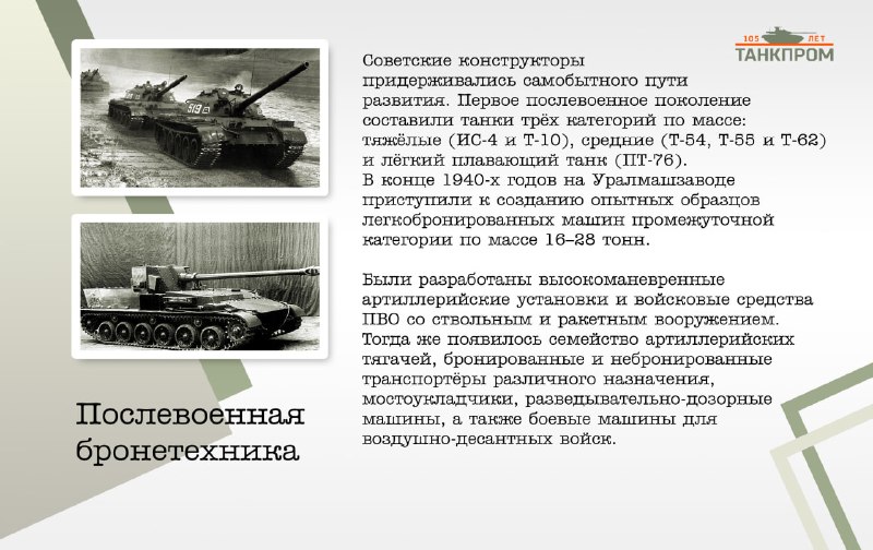 Вклад танкостроительной отрасли в послевоенное восстановление страны