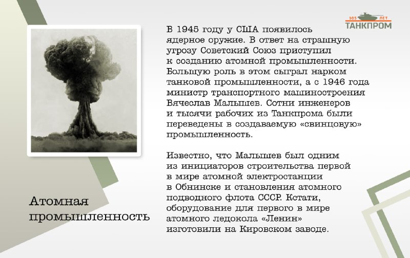 Вклад танкостроительной отрасли в послевоенное восстановление страны