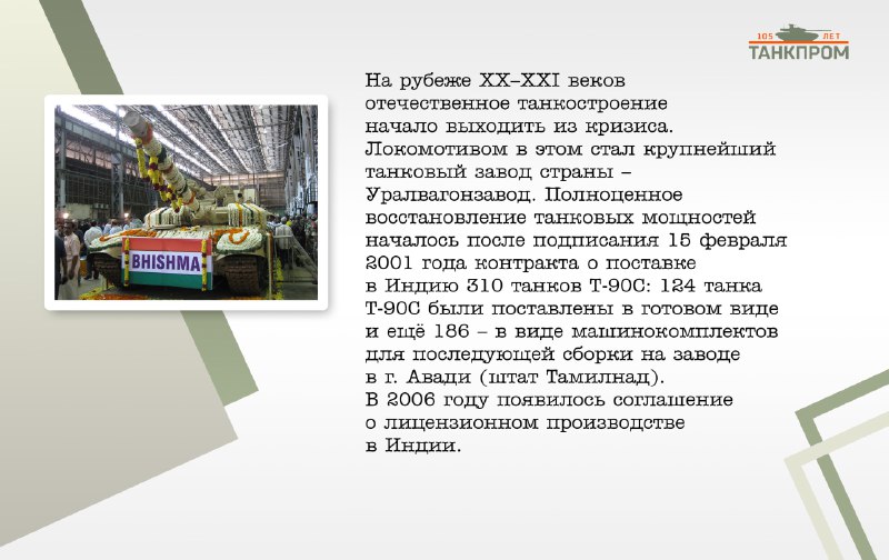 Проблемы и перспективы танкостроения в постсоветский период