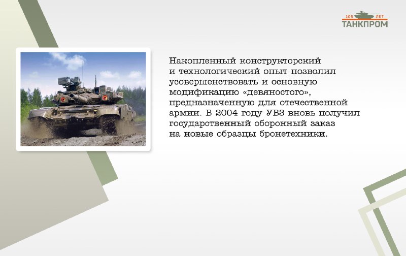 Проблемы и перспективы танкостроения в постсоветский период