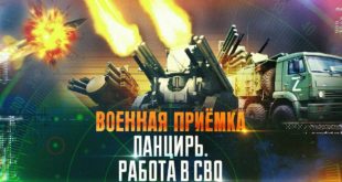 Эфир «Военной приёмки»: Зенитные комплексы «Панцирь» в действии