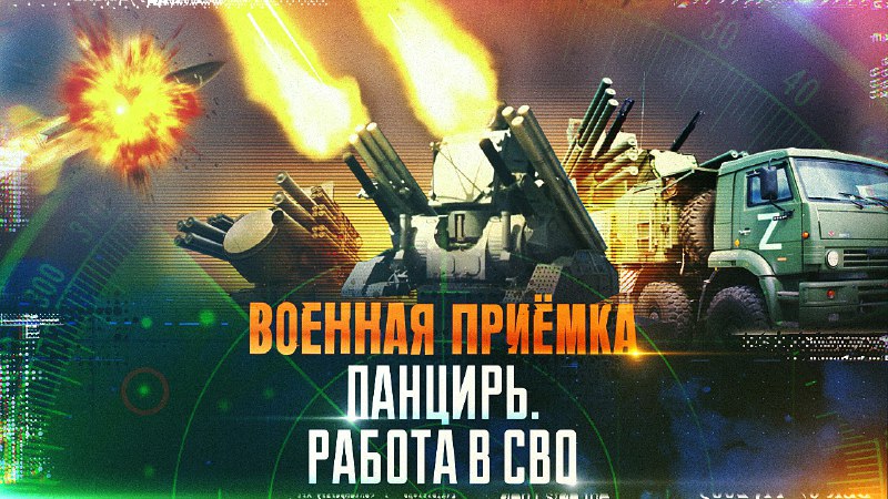Эфир «Военной приёмки»: Зенитные комплексы «Панцирь» в действии