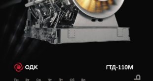 Сентябрьская программа с ГТД-110М от ОДК