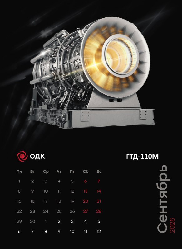 Сентябрьская программа с ГТД-110М от ОДК