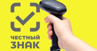 Расширение системы маркировки «Честный знак»