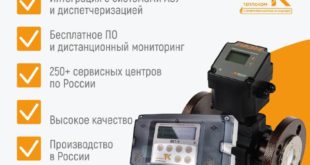 Надёжные российские приборы учета тепловой энергии и воды