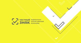 Эффективность системы маркировки «Честный знак»