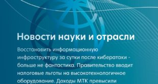 Обновления в области высоких технологий и экономики России