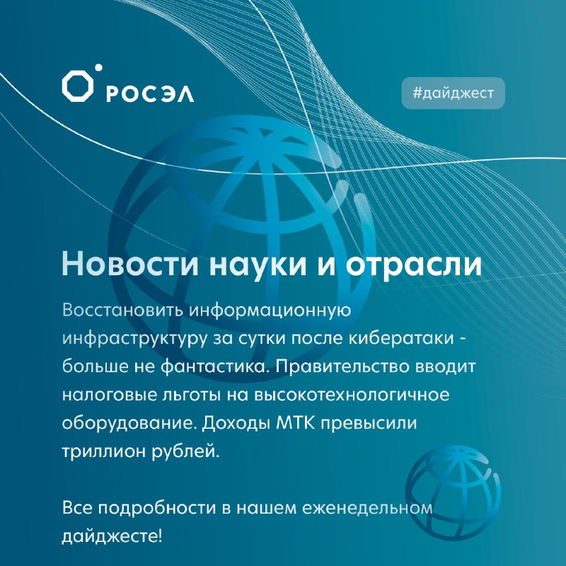 Обновления в области высоких технологий и экономики России