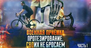 Современные технологии протезирования для участников СВО
