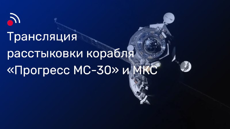 Прощание с грузовиком «Прогресс МС-30»: важные детали