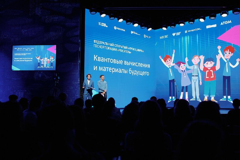 Квантовая неделя «Росатома» в Омске