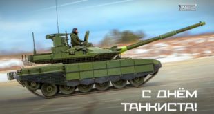 Поздравляем с Днём танкиста и танкостроителя