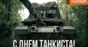 Поздравление министра обороны с Днем танкиста