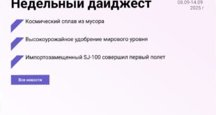 Недельный дайджест: достижения в импортозамещении и новые разработки