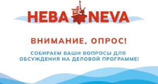 Вопросы к деловой программе выставки «НЕВА 2025»
