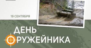 Поздравление с Днём оружейника