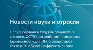 ФСТЭК запускает разработку стандарта безопасного ИИ