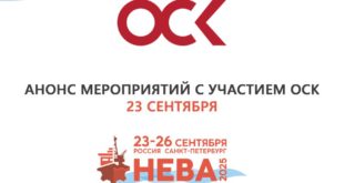Первый день выставки «Нева-2025»: программа мероприятий